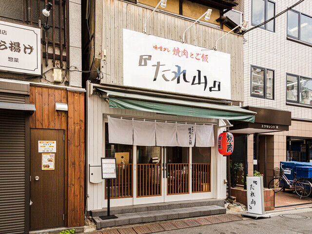 【焼肉・人形町】たれ山秘伝のニラダレ｜年末年始の宴会に