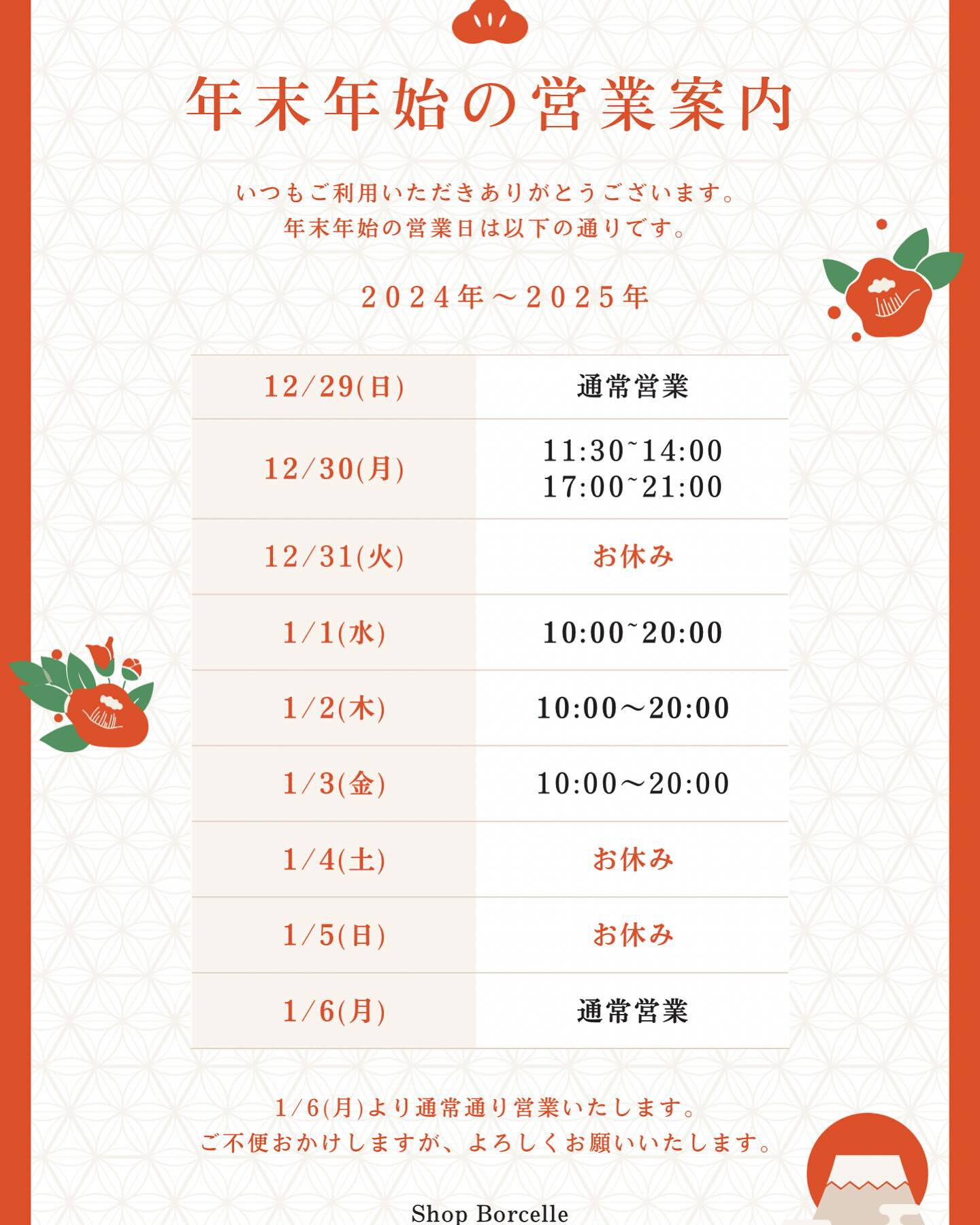 ✨️年末年始営業のご案内✨️