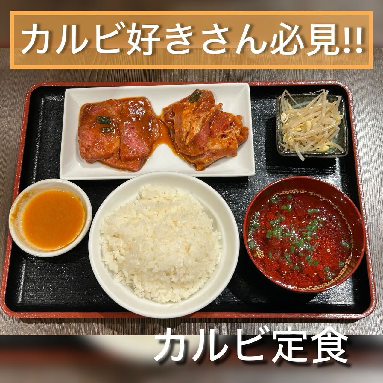 🔥✨ 焼肉ランチの魅力！ ✨🔥